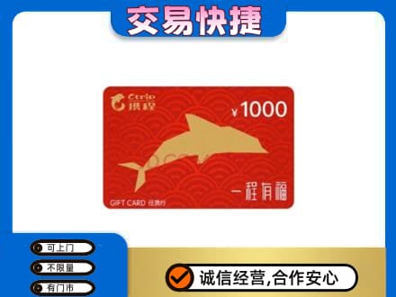成都购物卡回收携程任我行卡.jpg