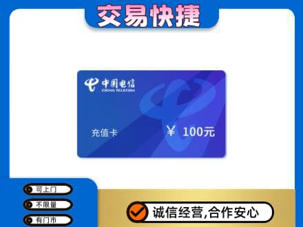 成都购物卡回收中国电信卡.jpg