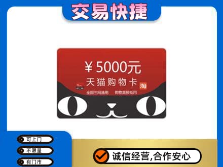成都购物卡回收天猫卡.jpg
