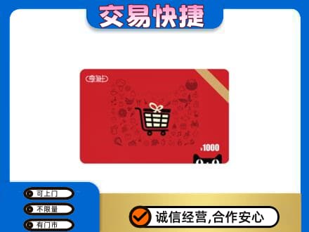 成都回收享淘卡