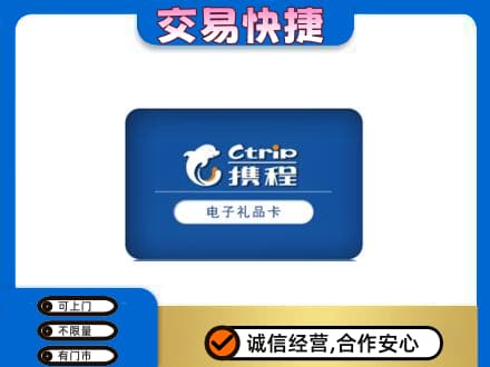 成都购物卡回收携程礼品卡.jpg