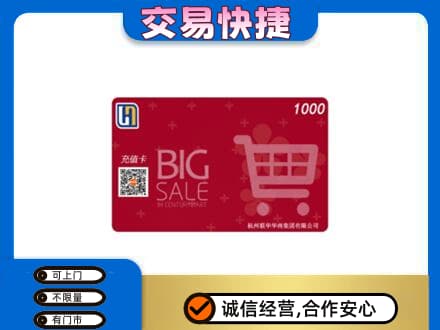 成都回收世纪联华卡
