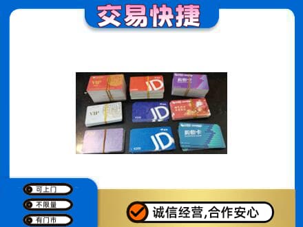 成都回收超市卡