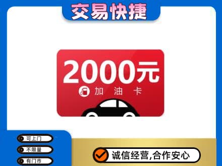 成都购物卡回收加油卡.jpg