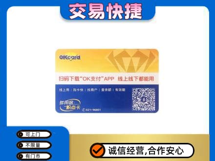 成都购物卡回收百联ok卡.jpg
