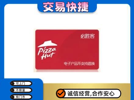 成都购物卡回收必胜客卡.jpg