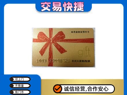 成都购物卡回收杭州大厦卡.jpg