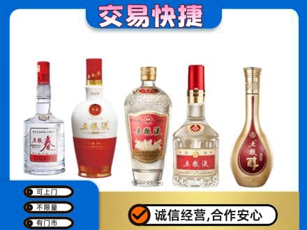 成都名酒回收五粮液系列.jpg