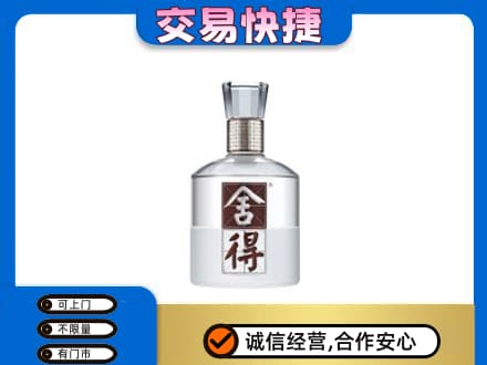 成都名酒回收舍得.jpg